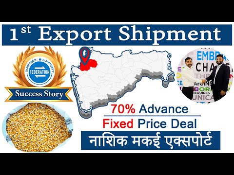 मक्का एक्सपोर्ट पहला एक्सपोर्ट शिपमेंट - 1st Export Shipment - Maize Export Success Story