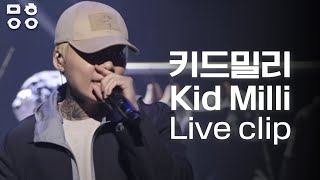 키드밀리 Kid Milli 라이브 모음 - Kid Milli Live clip (Yooooo, Achoo, 스즈란, Indigo, Why do fu 등) [2023 문화이음콘서트]