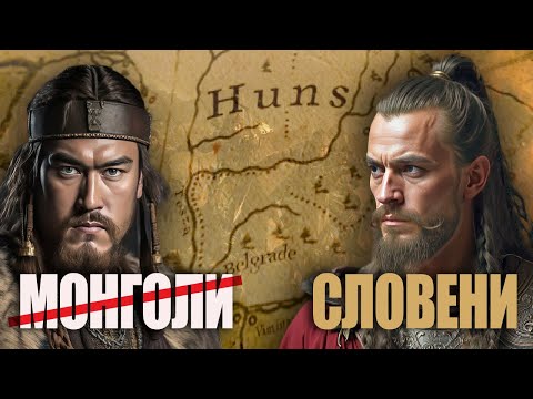 Ko su bili HUNI? (Re-upload)