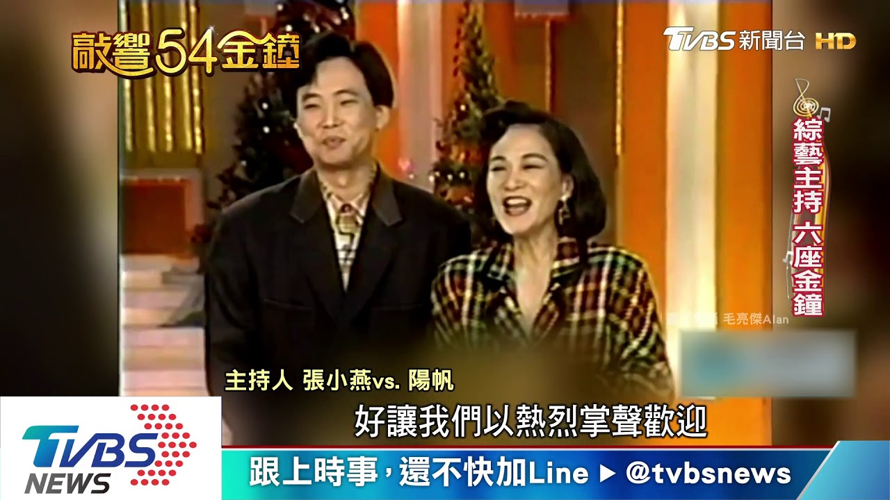 電視史百科全書！　張小燕獲終身成就獎
