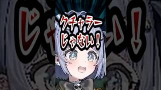 クチャラーいじりをされる夜乃くろむ【夜乃くろむ/ぶいすぽ切り抜き】#夜乃くろむ #英リサ #蝶屋はなび #silent #ぶいすぽ切り抜き  #たかし