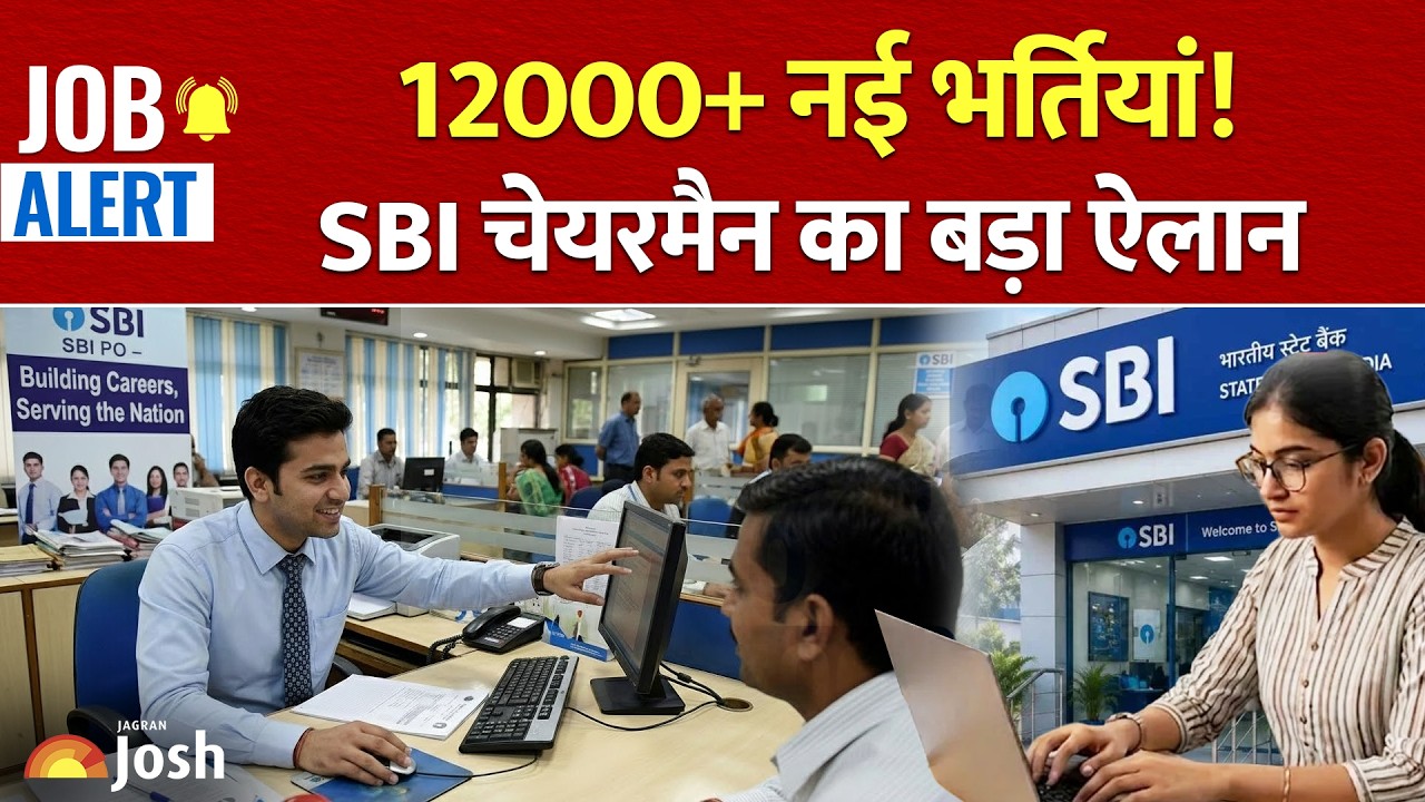 SBI Biggest Recruitment 2026: युवाओं के लिए खुशखबरी! आने वाली हैं 12,000 बंपर भर्तियां