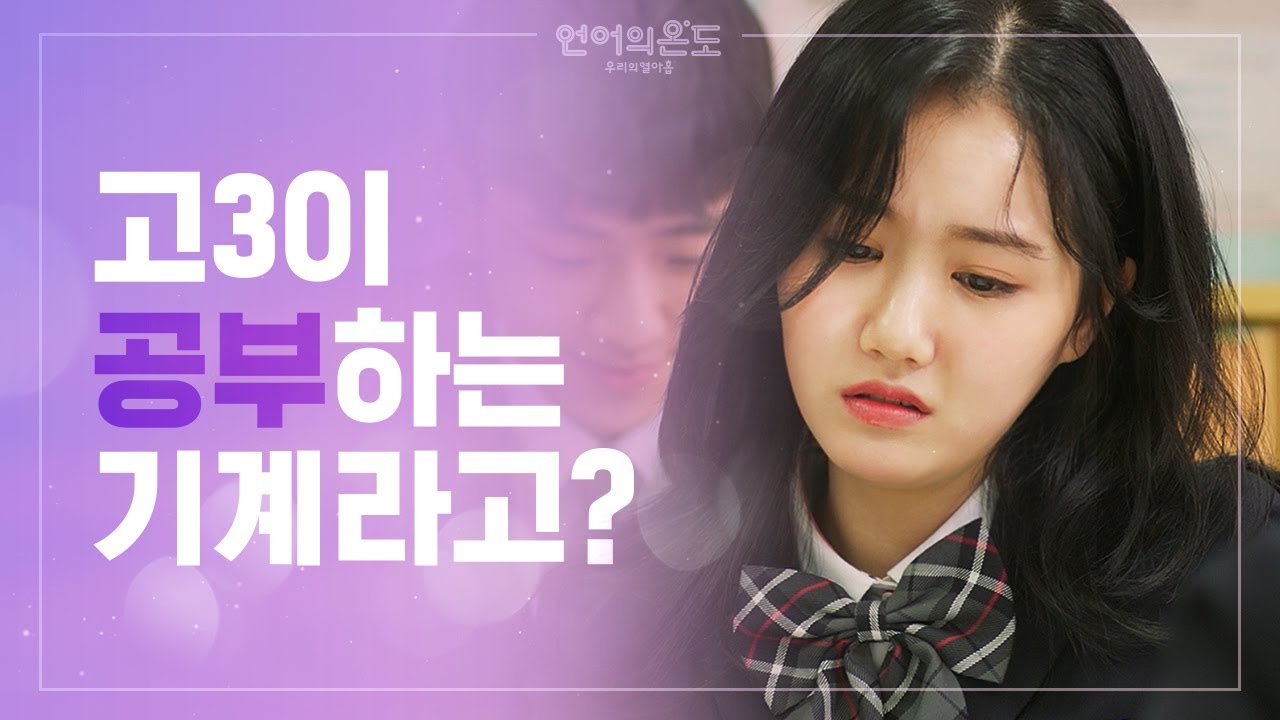tvN D Story 디지털드라마 '언어의 온도: 우리의 열아홉' 메인 티저영상 공개