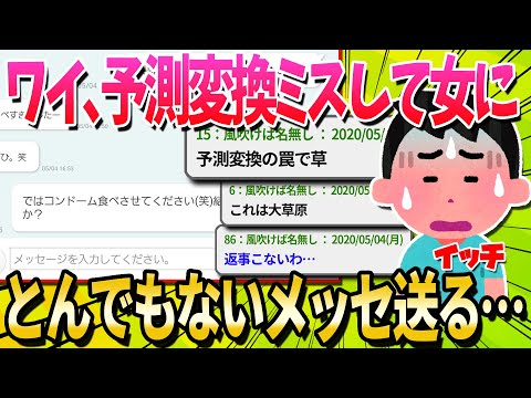 失敗した予測