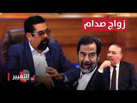 شاهد بالفيديو.. هل تزوج صدام حسين سيدة من بيت النامق ؟