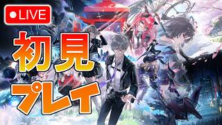 🔴 【PS5】NTE 初見プレイ配信！無課金、無凸で攻略！→サブクエを進めよう🤯 #8