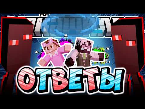 ПЕРВАЯ ВСТРЕЧА С ХРАНИТЕЛЯМИ?! - ОНИ ОТВЕТИЛИ? / Нарезка МайнШилд 4