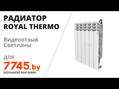 Радиатор биметаллический ROYAL THERMO Revolution Bimetall