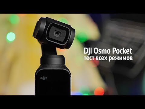 Экшн видеокамера DJI Osmo Pocket черный - Видео