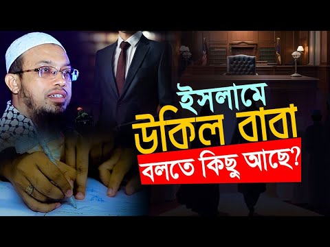 বিয়েতে উকিল বাবার প্রথা কি জায়েজ?