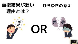 - 【ひろゆき】面接・内定・優位/結果が遅い人ほど優位な理由とは?#shorts