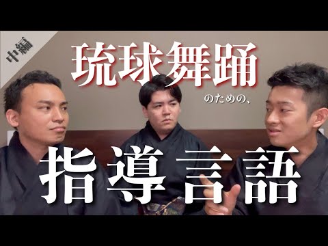 武道学科 【琉球舞踊】基礎基本を改めて考え直す、稽古でもらった言葉