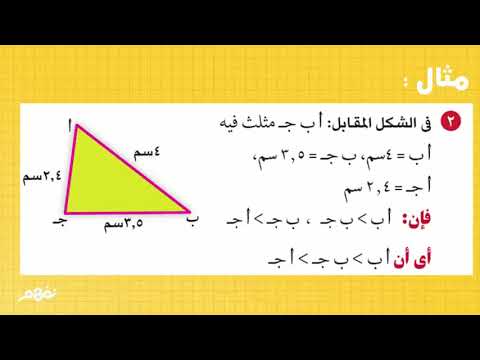 مفهوم التباين - الرياضيات - للصف الثاني الإعداي - الترم الأول - المنهج المصري -  نفهم