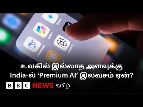 ChatGPT முதல் Gemini வரை.. India-ல் இலவச AI சேவையை 'வாரி வழங்க' இதுதான் காரணமா?