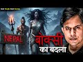 Bokshi Nepal Ki Dayan Real Horror Story In Hindi