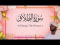 65. At-Talaaq (The Divorce)  | Beautiful Quran Recitation by Sheikh Noreen Muhammad Siddique