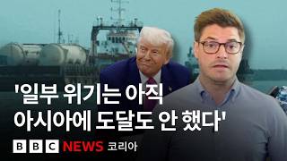 미-이란 종전 합의했지만, 전문가들이 경제 정상화 어렵다 말하는 이유 - BBC News 코리아