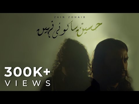 Hussain (a.s) Sa Koi Nahi | Zain Zohaib | Muharram 2023/1445