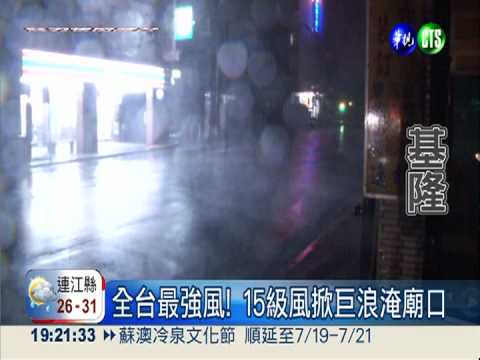 基隆狂吹15級風 廟口招牌全垮