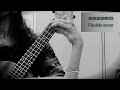Aabhalmaya Title Track Ukulele Cover