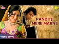 Panditji Mere Marne Ke Baad 4K Lata Mangeshkar Manoj Kumar Aruna Irani Roti Kapda Aur Makaan