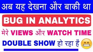 Download the video "Bug in YouTube Analytics || My Watch Time and Views Show Double || Problem in Analytics"