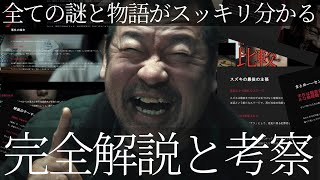 図解で分かる!! 映画『爆弾』小説との比較で完全解説と考察 なぜここまで本映画が人気になったのか スズキタゴサクの正体とは 類家とは何者だったのか ハセベユウコウは何をしたのか明日香の動機