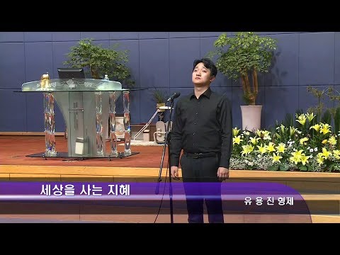 [18.07.15]유용진형제 - 세상을 사는 지혜 대표이미지