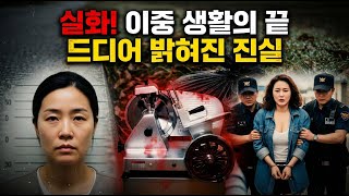 Download lagu 2005년 대한민국을 충격에 빠뜨린 주부...바람둥이 남성을 만난 주부의 끝은 어디까지? mp3