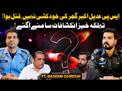 SP Adeel Akbar Gujjar Murder Mystery | The Untold Truth Behind His Death | Ft. Naseem Qureshi