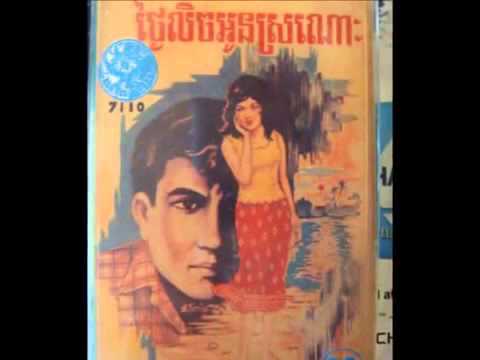 1 Sinn Sisamouth   Romdoul Pusath