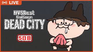 【Rust】5日目！ #NVSRust のゾンビから逃げて生き残れ！ 💪優しめの声と実況でお届け！【#Vtuber】