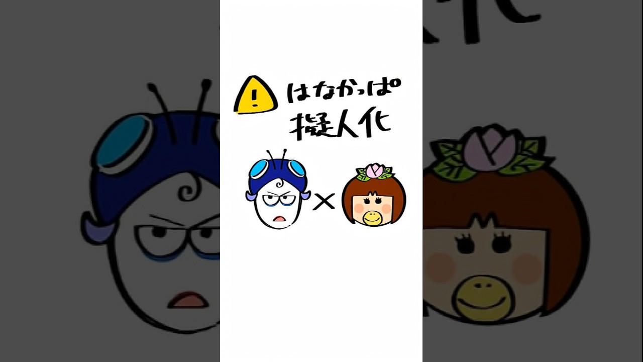 モンシロー✕ももかっぱちゃん　#はなかっぱ #擬人化 #イラスト  　#illustrator  #illustration  #short #shorts #創作