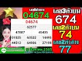 ตรวจ หวย