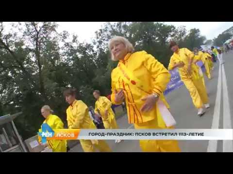 Новости Псков 25.07.2016 # Псков встретил 1113-летие