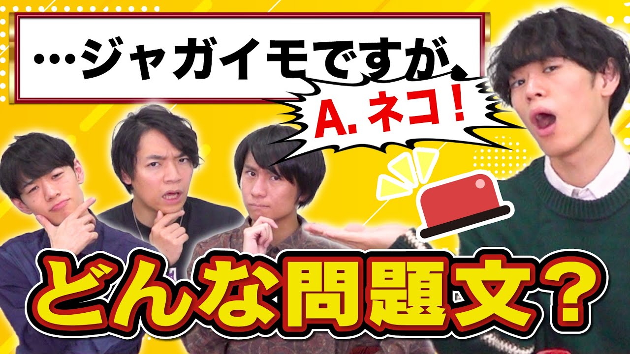 【クイズ王の真骨頂】｢ですが問題｣の一部を聞いて完璧に復元しろ！