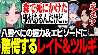八雲べにの握力の強さや小さい頃のエピソードに驚愕する2人【タルコフ/八雲べに/白雪レイド/柊ツルギ】