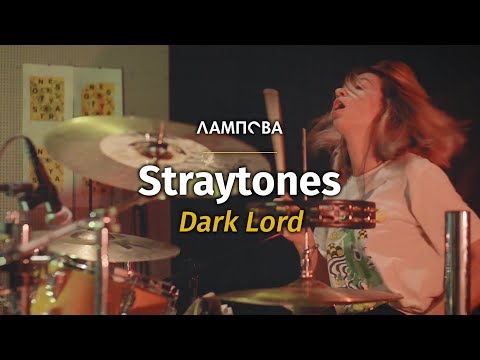 Straytones – Dark Lord [Live @ Лампова Музмапа]