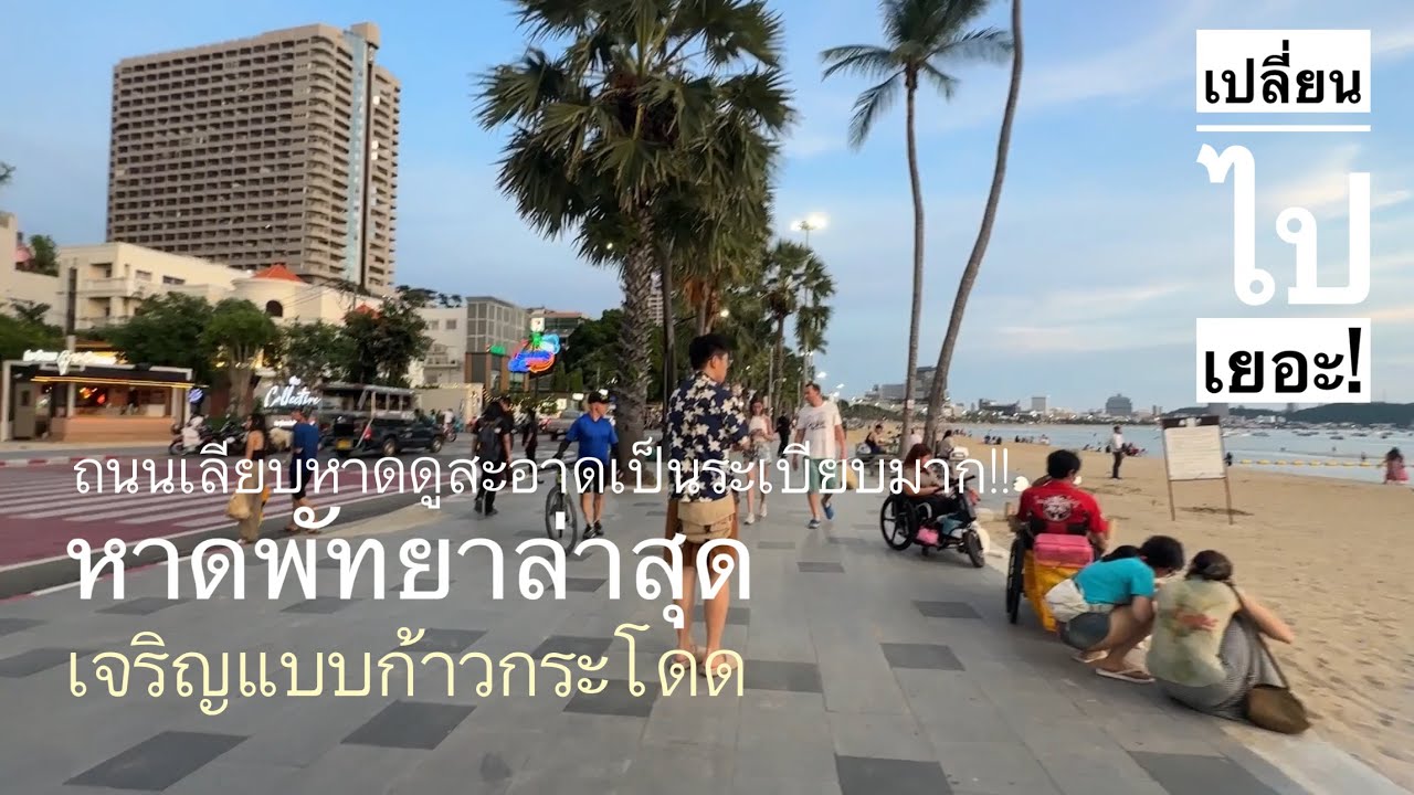 Pattaya Beach
