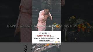 happy Rakshabandhan Dear sister 🥰#shivshayari #mahadev #brothersister #love #status