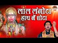 लाल लंगोटा हाथ में सोटा बागेश्वर धाम स