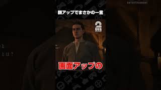 顔アップでまさかの一言【The Blood of Dawnwalker】 #shorts
