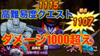 【ドラクエウォーク】高難易度クエスト　追憶の賢者②最速初見攻略！