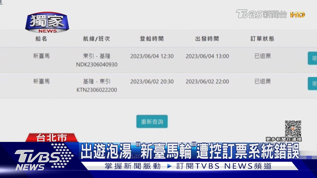 幽靈船票? 花千元訂新臺馬輪「整單消失」