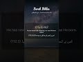 Surah Al Ikhlas The Essence Of Tawheed Quran IslamicVideo Recitation Translation Lofi