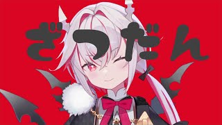 2か月半ぶりの配信どりゃああああああああああああああ