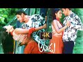 Neetho Cheppana 4k Video Song 4k Video Song Athadu 4k Video Mahesh Babu Trisha 4K 60FPS