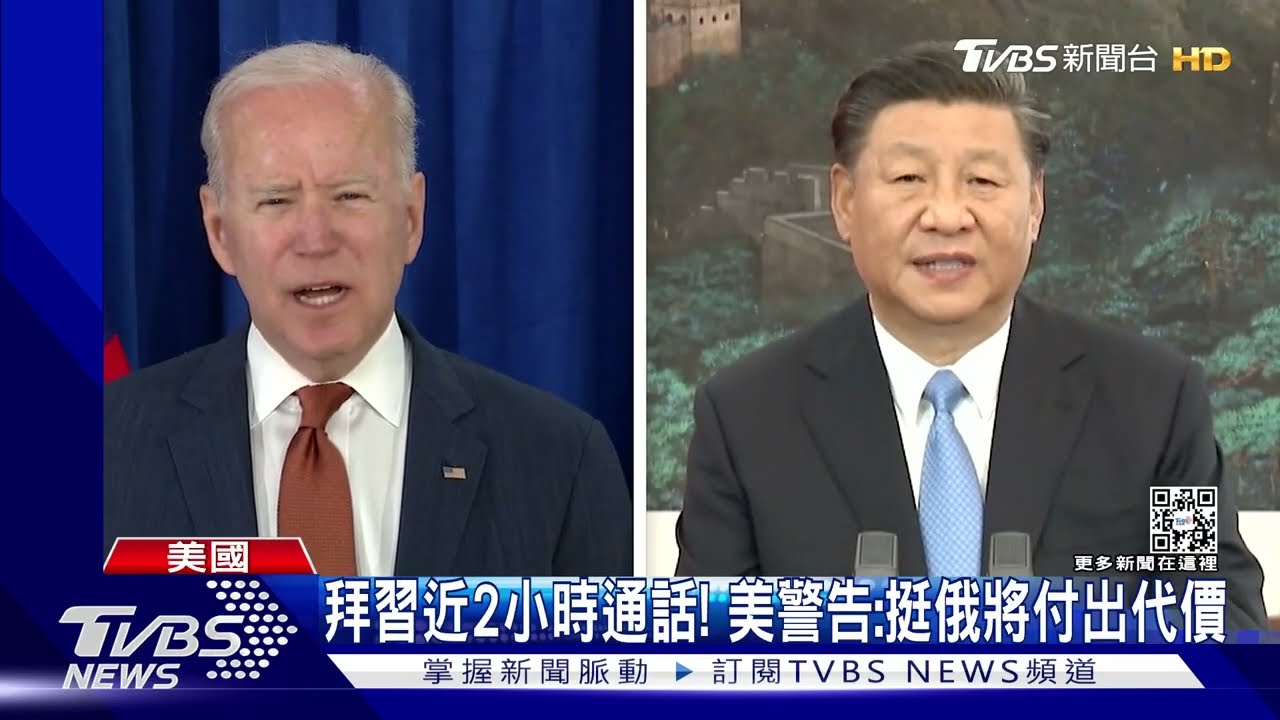 拜習近2小時通話! 美警告:挺俄將付出代價
