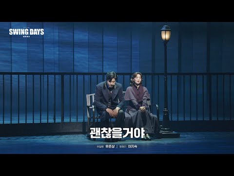 괜찮을 거야