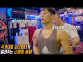 운동을 열심히해도 근성장이 더뎠던 이유..(feat.현국가대표 보디빌더 송기석)